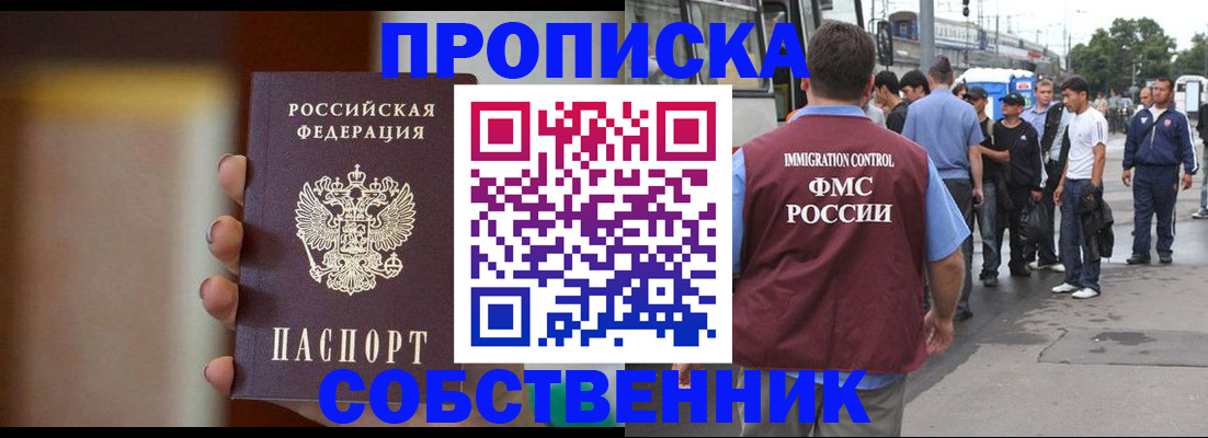прописка штамп в Котельниках