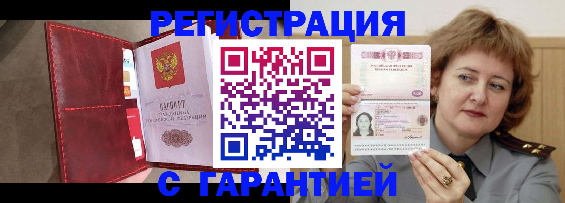 временная регистрация в Котельниках