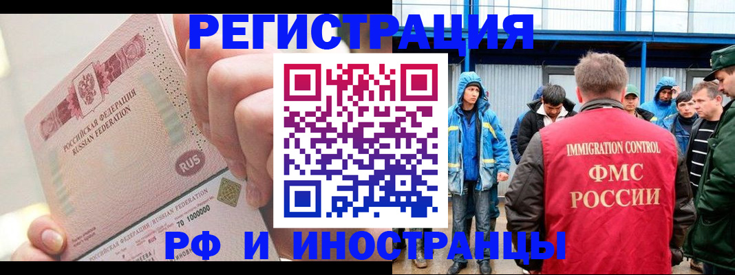 миграционный учет в Котельниках